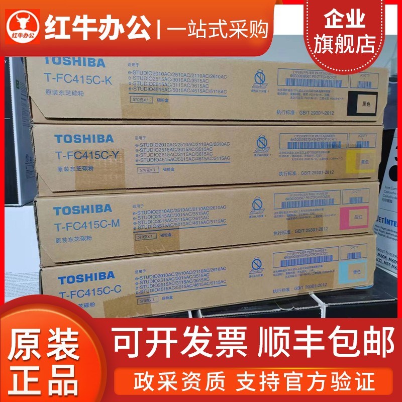 原装东芝FC415墨盒2515 2615 3015 3615 5015 5115AC墨碳粉盒4615