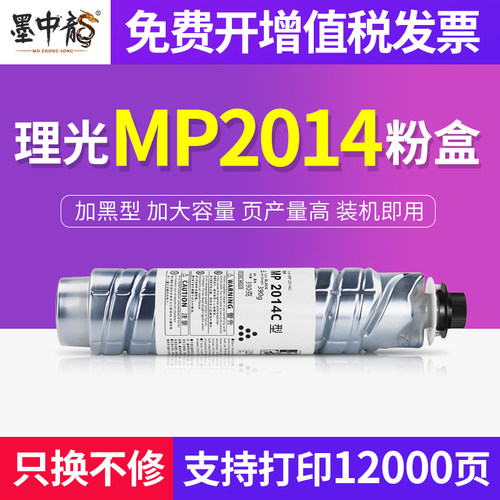 墨中龙适用理光mp2014粉盒MP2014C型碳粉2014AD 2014EN M2700 M27
