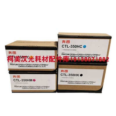 原装正品奔图CTL-350K/HK粉盒CP2510DN CM7115DN彩色打印机废粉盒