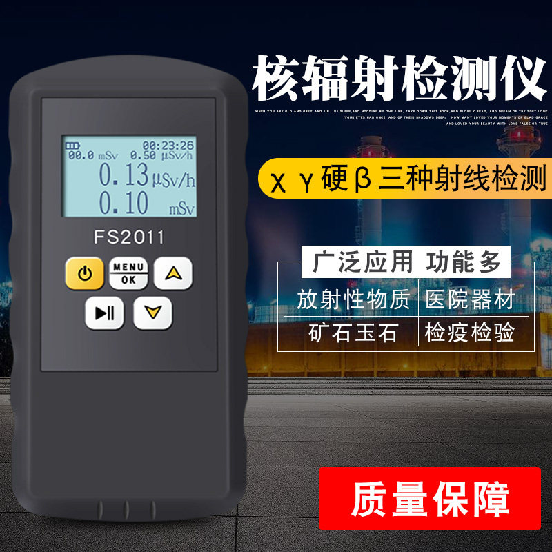 核辐射检测仪X射线家用大理石个人剂量报警放器射性物质测试仪
