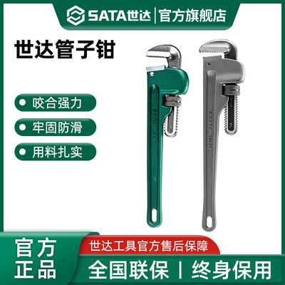 世达管子钳家用小水管扳手万能管丝管钳工具大号喉钳多功能管钳子