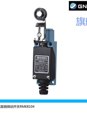 GNBER冈本微动开关RME-8104 限位开关