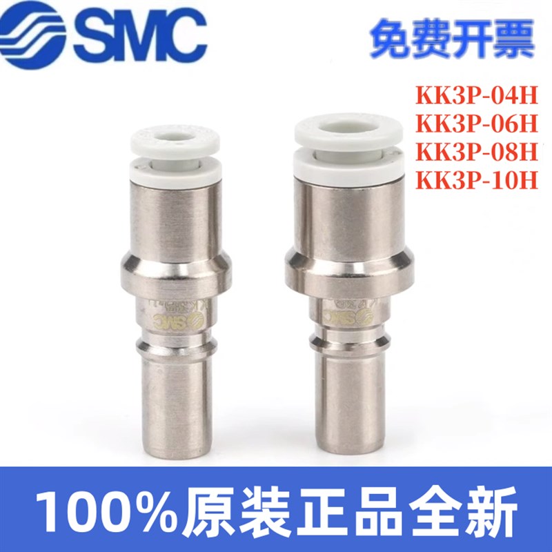 原装正品SMC快插接头KK3P-04H KK3P-06H KK3P-08H KK3P-10H公插芯