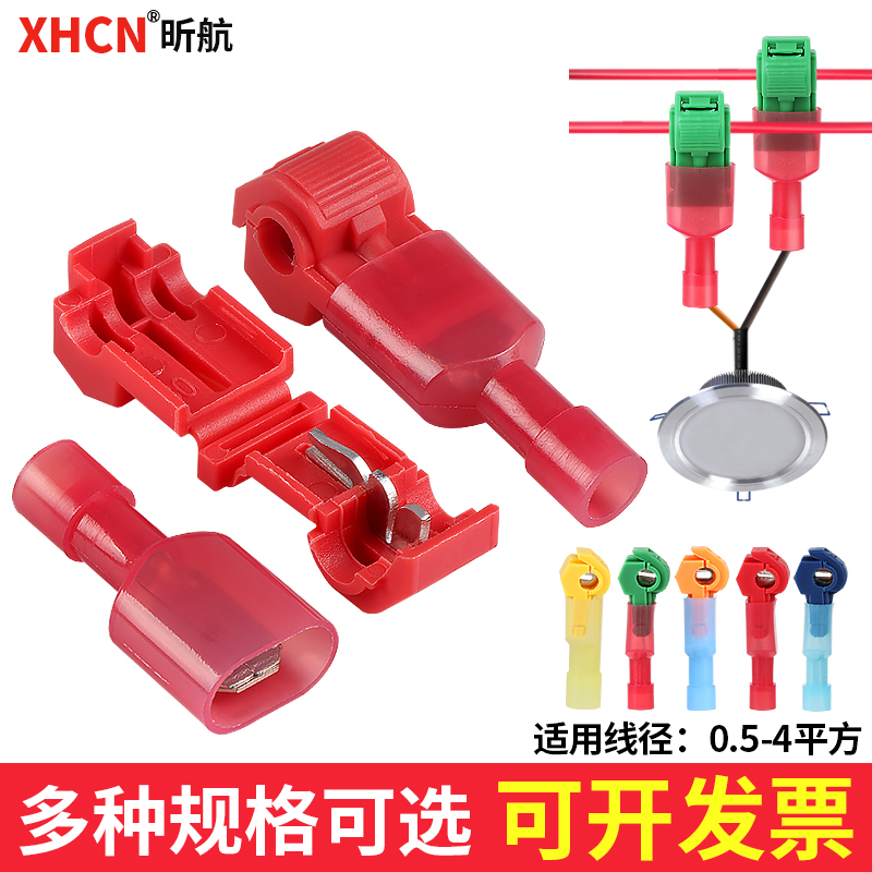 T型免破线接线端子电线连接器筒灯接线器快接头电工分线接线神器