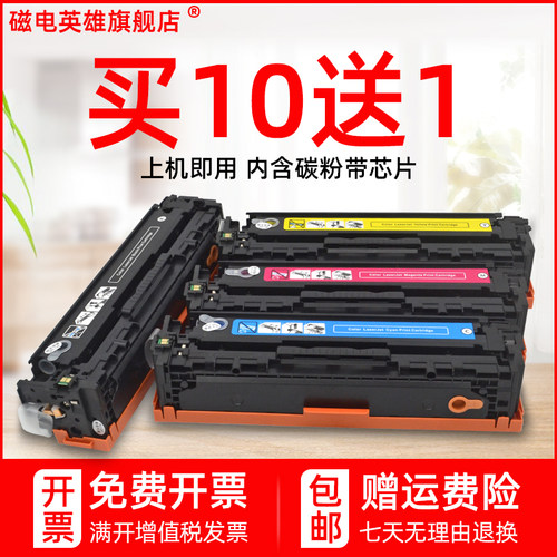 磁电英雄适用HP LaserJet Pro 200 Color M251n M251nw彩色激光打