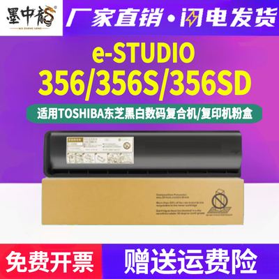 356s复印机粉盒T4590C通用Toshiba东芝e-STUDIO356SD打印机墨盒硒