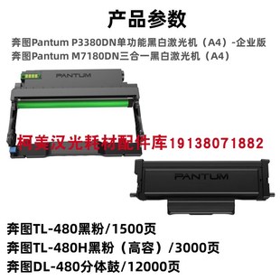 480 奔图TL 480X粉盒DL M7180DN 原装 480硒鼓奔图P3380DN 正品