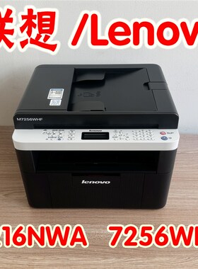 联想M7216NWAM7256WHF无线打印复印扫描激光一体机办公家用作业