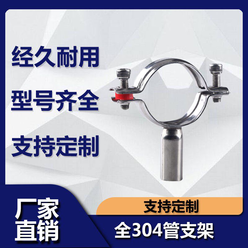 全304不锈钢管子夹墙面紧固管卡支架圆形水管固定卡子卡扣抱箍