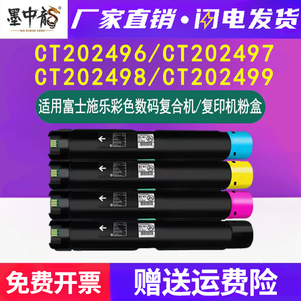 CT202496墨粉筒202497墨盒202498硒鼓202499通用施乐DocuCentre复