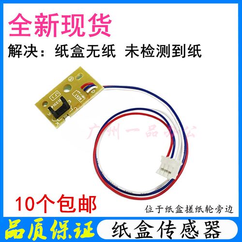 兄弟DCP-7080D纸盒进纸传感器7180/7380/7480D/7880DN双面传感器