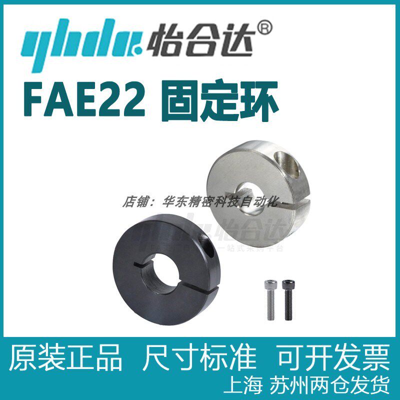 正品怡合达固定环 开口型 标准型 FAE22-D3 D4 D5 D6 D8 D10-D50