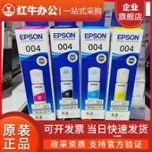 墨水L3256 3156 L3258 3218 爱普生004原装 L1119 3119 5198 3158