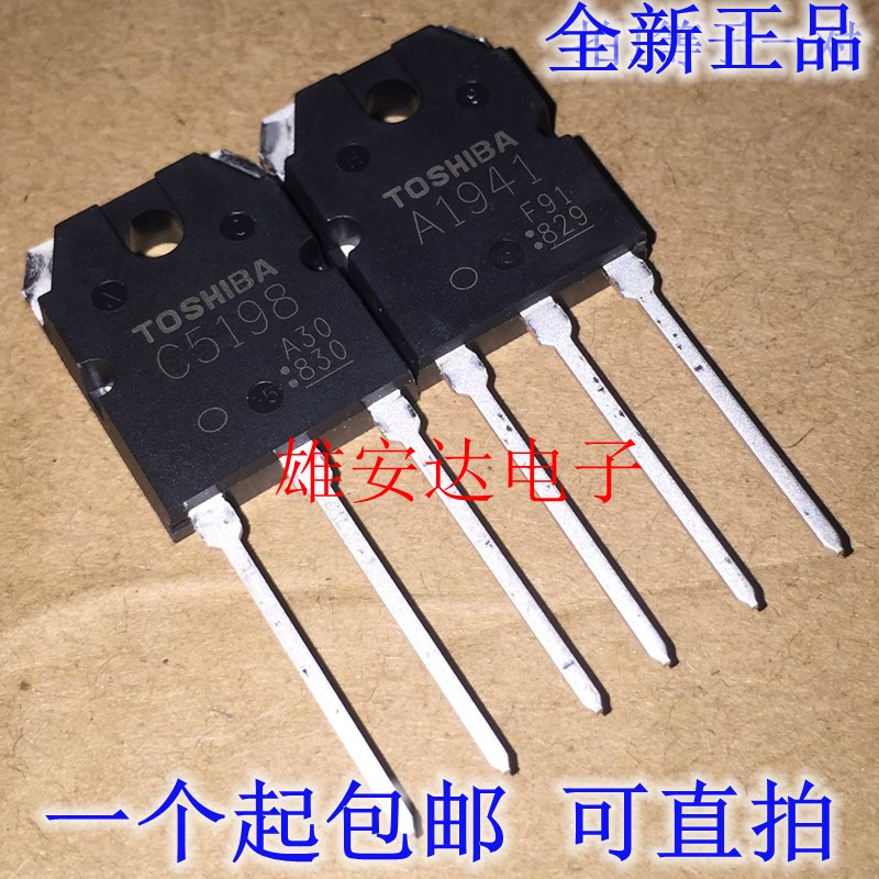 C5198 A1941 2SA1941 2SC5198发烧音频功放管 全新进口 一对3.6元