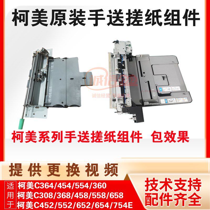 柯美c754 654E BH554 454 308 368 652上纸组件 手送纸盒搓纸套