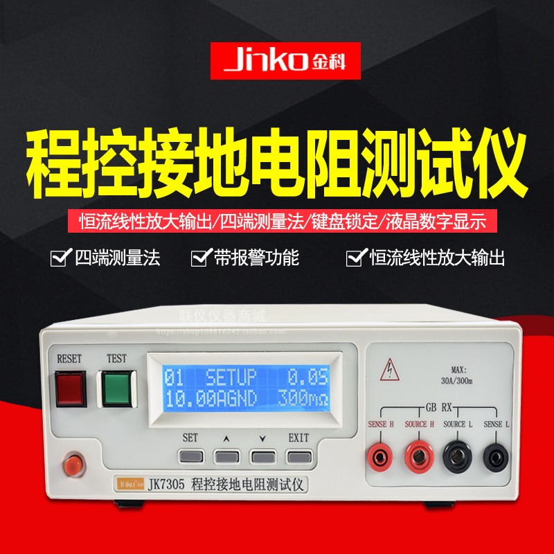 常州金科JK7305电阻声光报警键盘锁定功能程控接地电阻测试仪