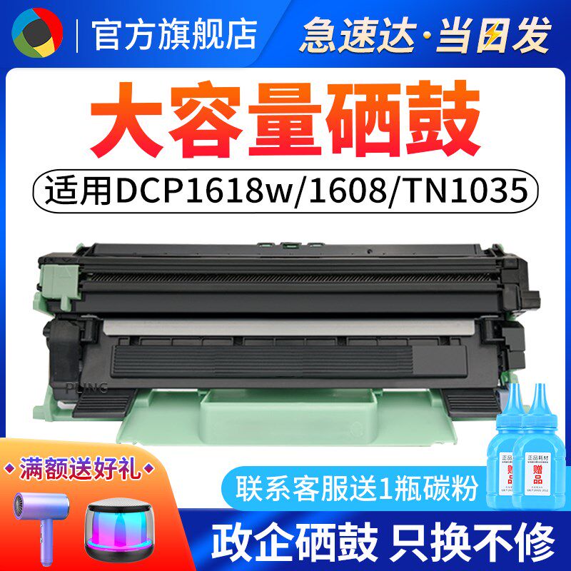 适用兄弟TN1035粉盒大容量MFC-1813 1818 1819 1906 1908打印机dc