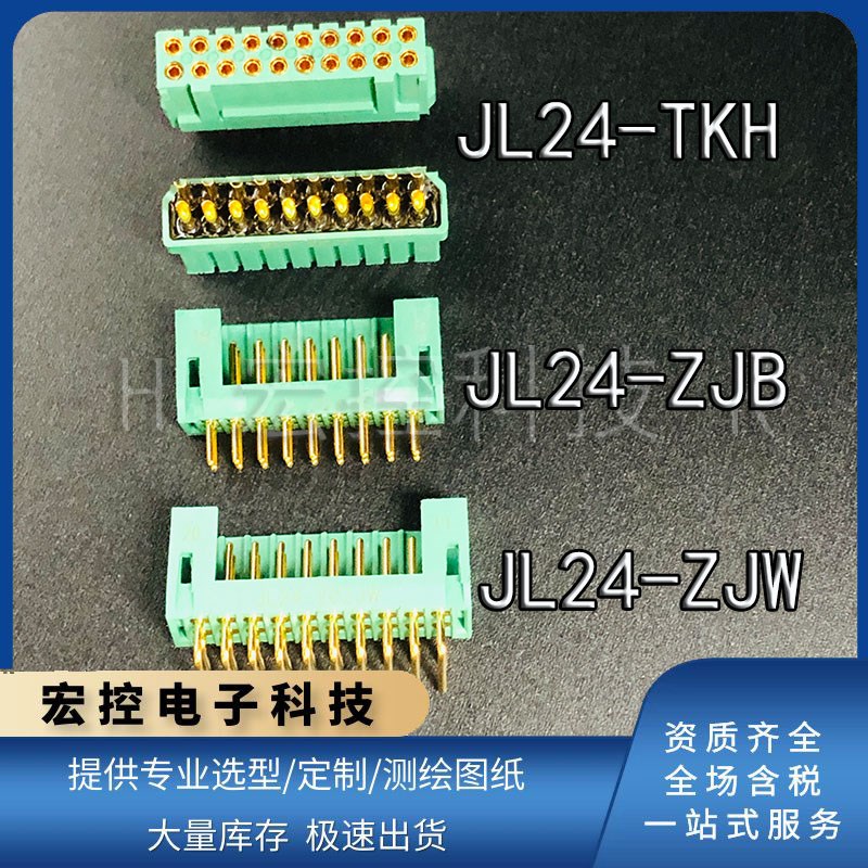 JL24-10ZJB JL24-10ZJW JL24-10TKH JL24-10TKY-L 插座10芯 插头