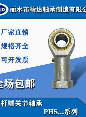 杆端关节轴承  反牙 PHS5L-PHS30L 国产 内螺纹 鱼眼 带油嘴的