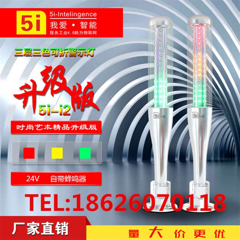 三色灯24VLED警示灯塔灯5I-I2三色指示灯机床灯多层信号灯可蜂鸣