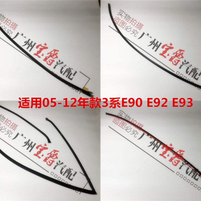 适用宝马3系E90E92E93前318后320挡风325玻璃330密封335压条胶条