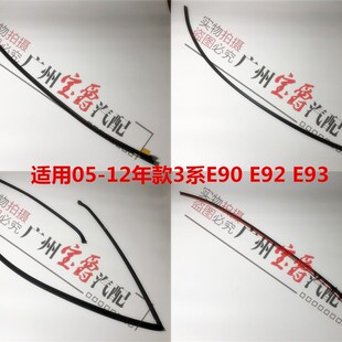适用宝马3系E90E92E93前318后320挡风325玻璃330密封335压条胶条