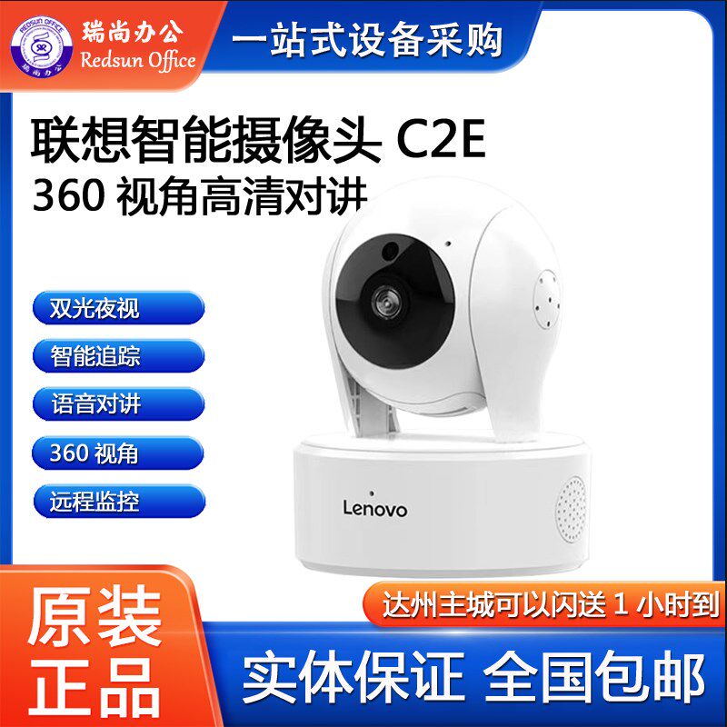 联想智能监控摄像头C2E无线360度全景手机远程夜视家用网络监控