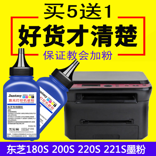适用东芝180S碳粉221S打印机T-2210/1820 200S硒鼓220S墨粉DP2025