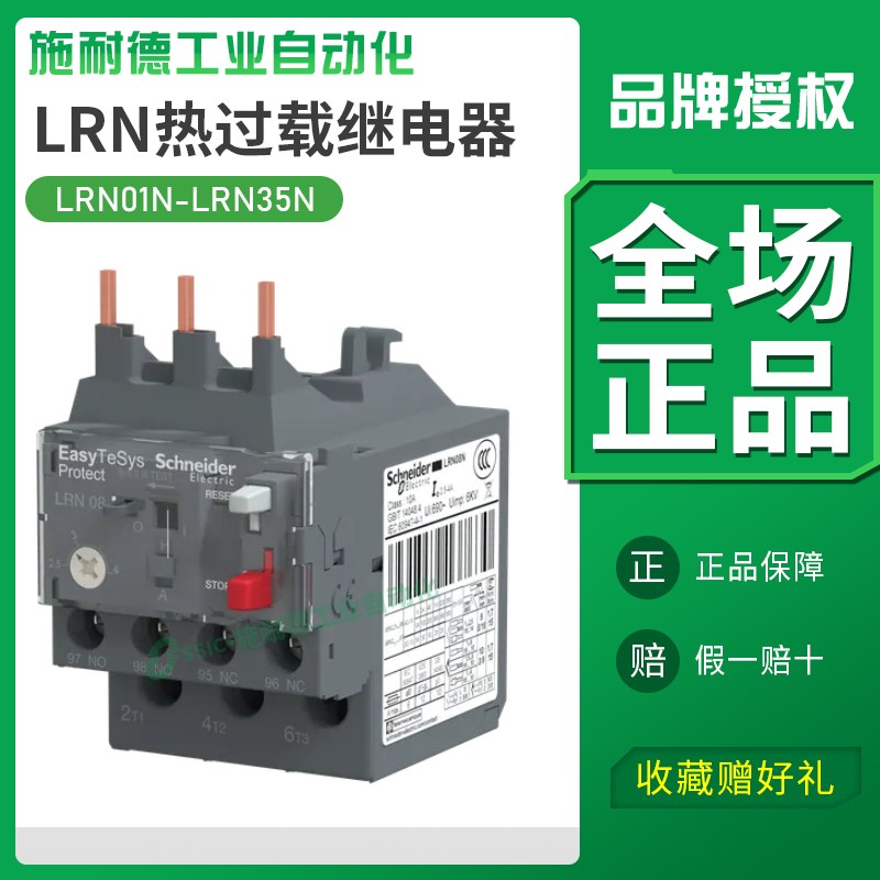 施耐德热过载继电器LC1N接触器保护380V过热三相LRN10N 14N 32N