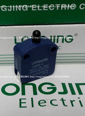 发正品龙井LXW20-11微动开关推压塞柱型促LONGJING品质保证