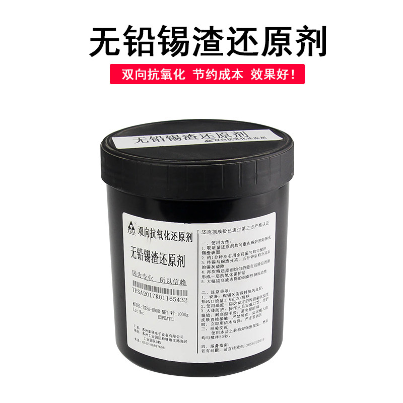 锡渣还原剂 无铅有铅焊锡抗氧化剂 波峰焊锡渣还原粉 焊锡还原剂