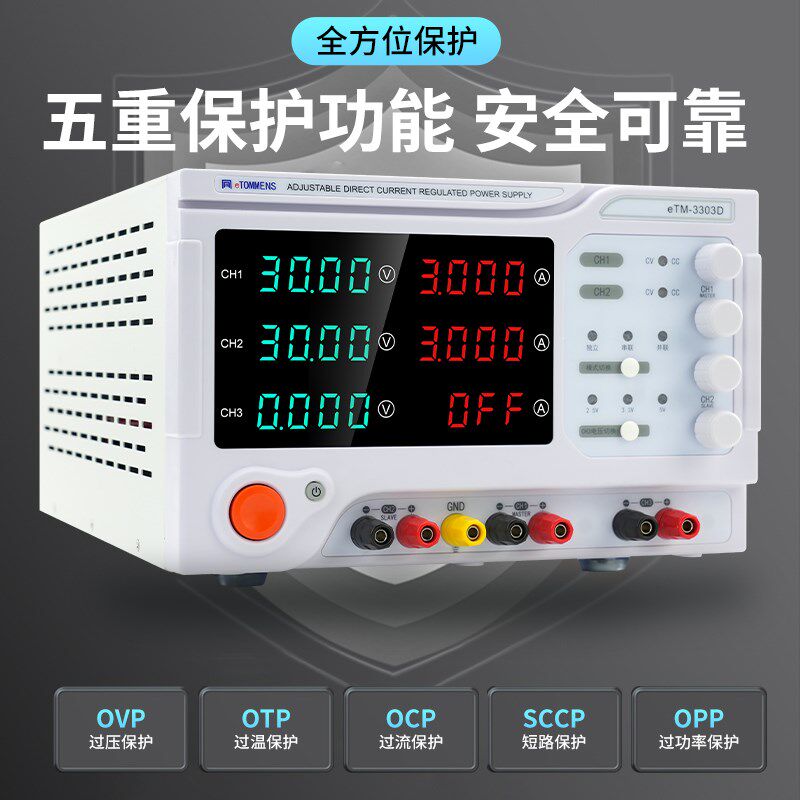 同门多路可调直流稳压电源线性三路双路输出30V3A 30V5A手机维修