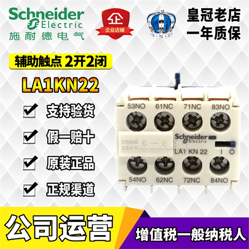 原装进口施耐德K型接触器正装辅助触头LA1KN22 LA1KN31 LA1KN11