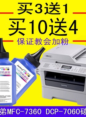 适用兄弟碳粉MFC7360 HL2240 DCP7060D 7057 2215 7470打印机墨粉