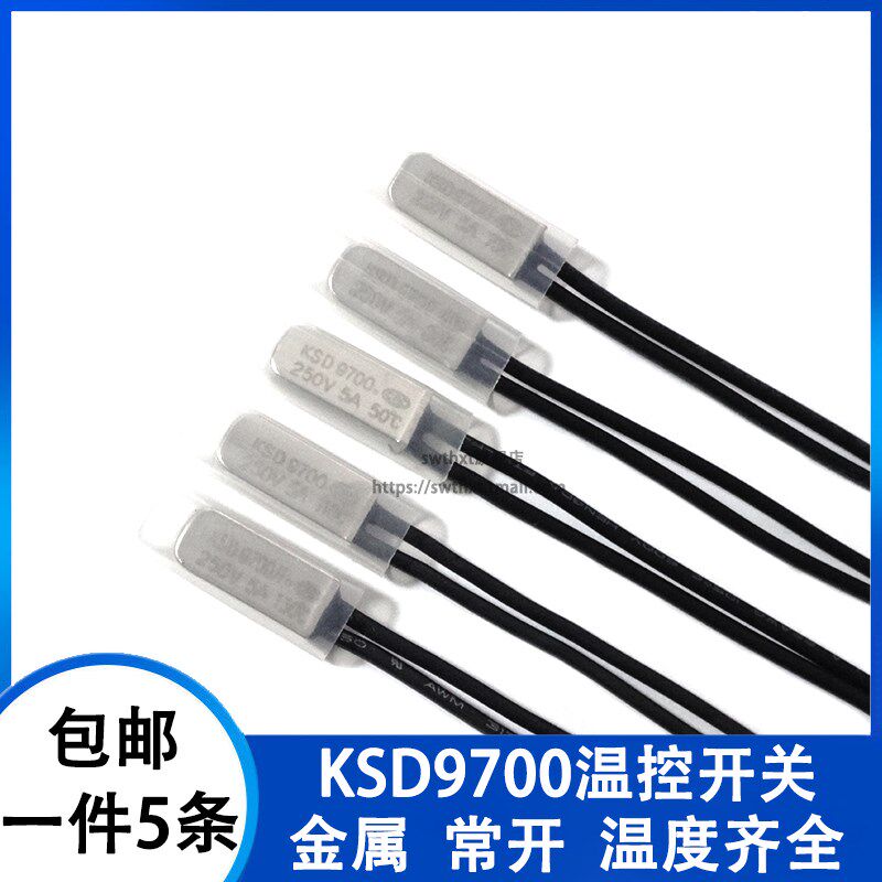 KSD9700常开/常闭 金属壳温控开关 250V5A温度热保护器15度-155度