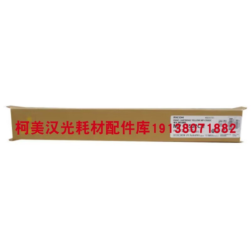 原装全新 理光MPC5502 碳粉C3002 C3502 C4502A C5502复印机 粉盒