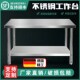 双层不锈钢工作台厨房操作台案板三层加厚不锈钢桌子打包台打荷台