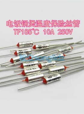 TF温度保险丝 RY-142 155 169 172 185 192 216 240 度电饭煲保险