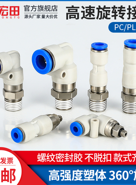 PC/PL系列高速旋转气动气管快速快插接头直通弯通PC/PL4/6/8/10