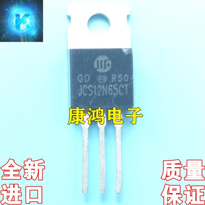 全新进口原装 JCS12N65CT 12N65 TO220 MOS场效应管 12A650V 现货