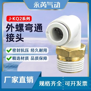 06S 气动快插螺纹弯通L型接头KQ2L04
