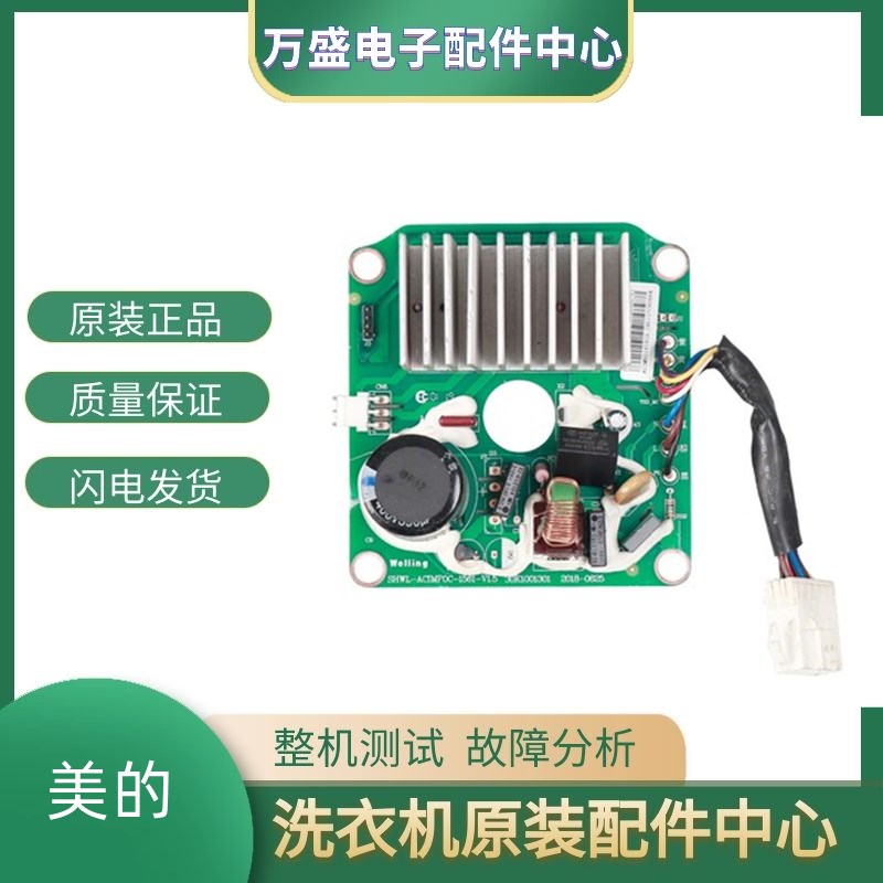 适用美的MG80P51DG5 MG90-1431DS滚筒洗衣机电机变频板30K1001301