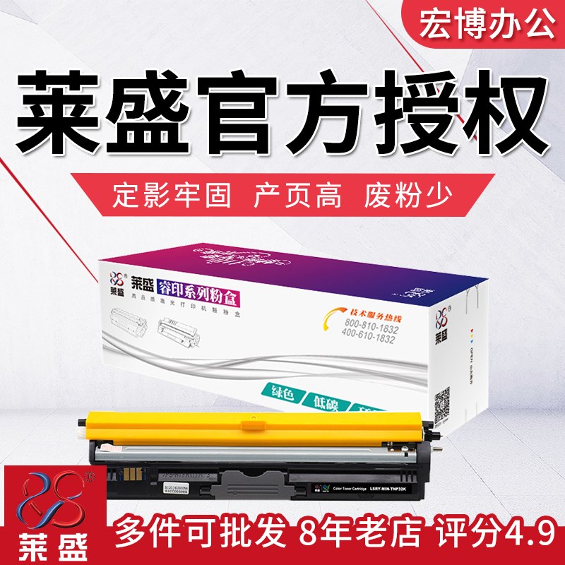 莱盛TNP32K硒鼓 适用美能达 bizhub C15P C17 C18 彩色粉盒