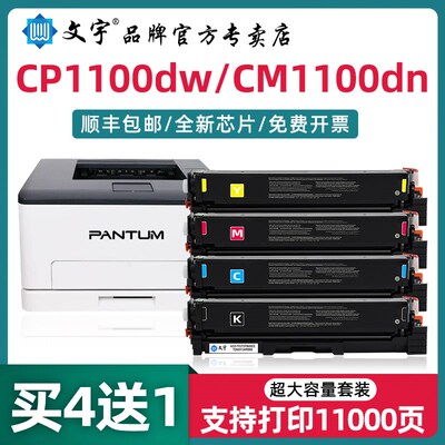 奔图CP1100DW硒鼓CM1100DN墨粉盒CTL-1100碳粉CM1100ADN 1100ADW