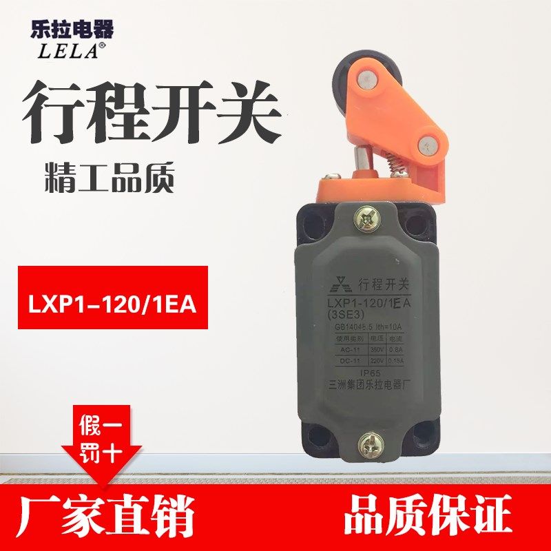 三洲乐拉 LXP1-120-1EA行程开关 限位开关(LXP1)3SE3-120-1ea