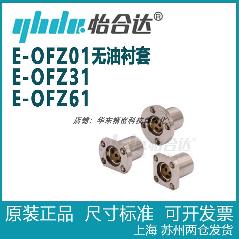 怡合达法兰无油衬套组件内置铜合金衬套E-OFZ01 E-OFZ31 E-OFZ61