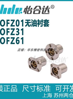 怡合达法兰无油衬套组件内置铜合金衬套E-OFZ01 E-OFZ31 E-OFZ61
