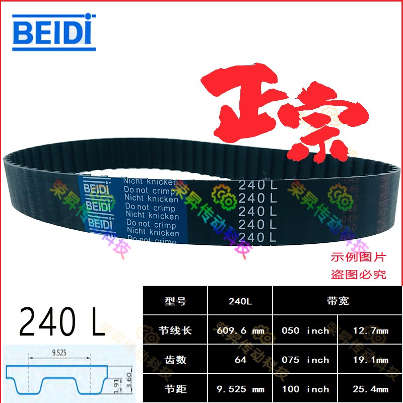 BEIDI同步带240L050编码器皮带240L075铣床齿形皮带240L100制袋机