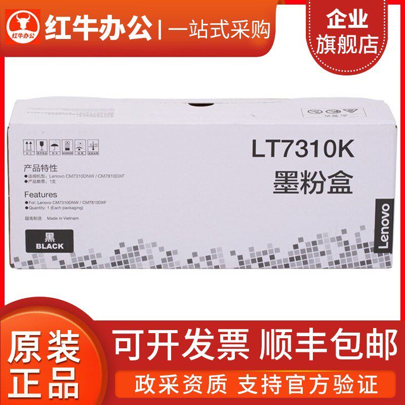 原装联想LT7310粉盒粉仓CM7810DXFF硒鼓激光打印机墨粉墨盒成像鼓