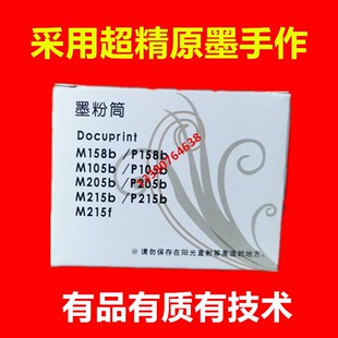 M105b粉盒CT201613激光粉盒 P158b 墨粉盒 m218 兼容适用施乐m158